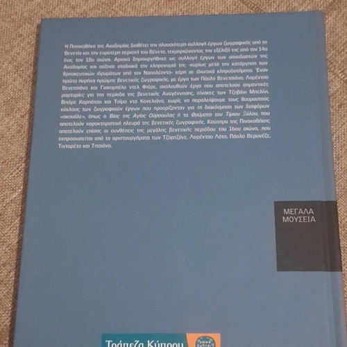 Megala Mouseia Volume 3 Venice Gallerie dell'Accademia like new