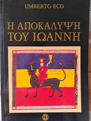 The Apocalypse of John by Umberto Eco used, Greek edition
