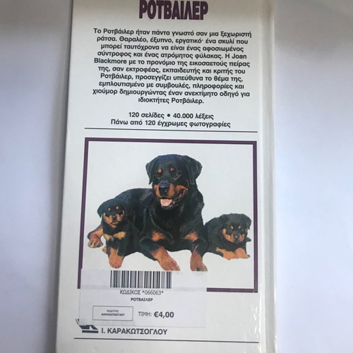 Rottweiler book like new, everything you need to know about Rottweilers