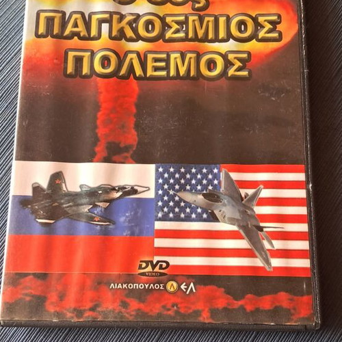 DVD Ο 3ος Παγκόσμιος Πόλεμος used, historical