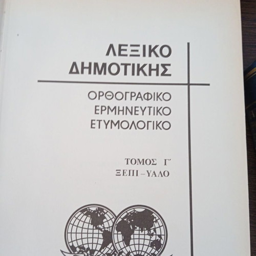Dictionary used, 4-volume set