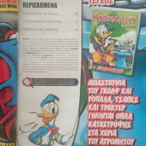 Donald Duck comics used, set of 3 in Greek