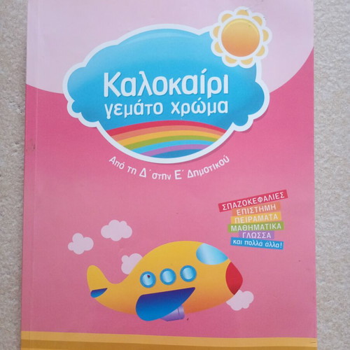 Summer Full of Color magazine used for children grades 4 to 5
