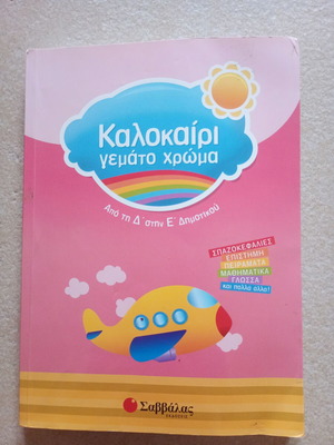 Summer Full of Color magazine used for children grades 4 to 5
