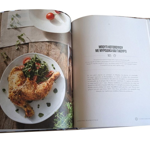 A Cooking Journey like new with Skarmoutsos and Lazarou