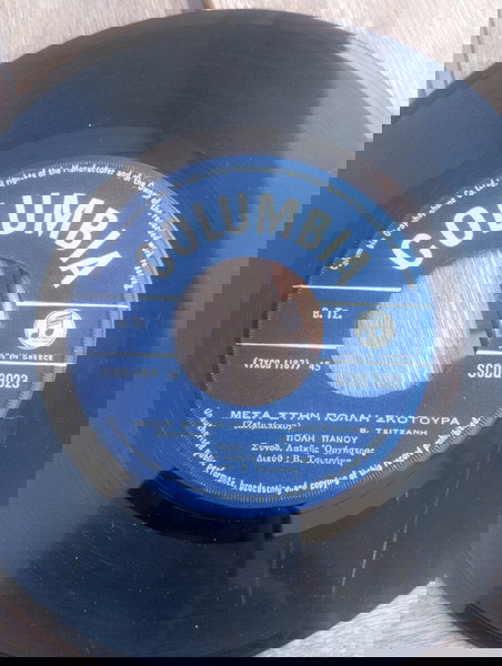 Δισκάκι 45αρι