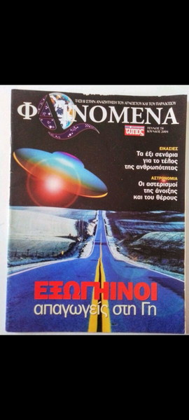 ΠΕΡΙΟΔΙΚΌ "ΦΑΙΝΌΜΕΝΑ" Τεύχος Νο78 ΙΟΥΝΙΟΣ 2004 από εφημερίδα "Ελεύθερος Τύπος"