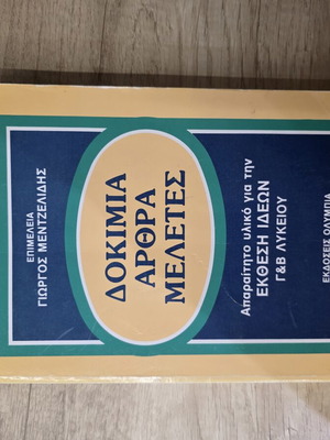 School Aid Essays Articles Studies for 11th and 12th Grade Like New