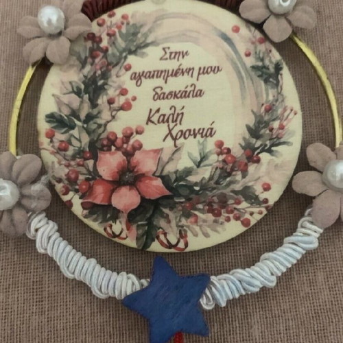 Christmas ball ornament new, gift for teacher