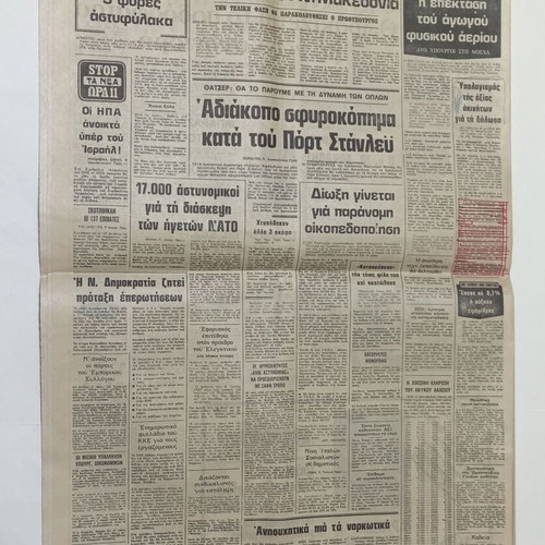 Ta Nea newspapers used, 9 issues Israel-Palestine conflict June 1981