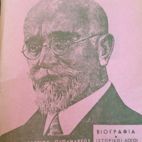 Bible of Eleftherios Venizelos issue 108 like new