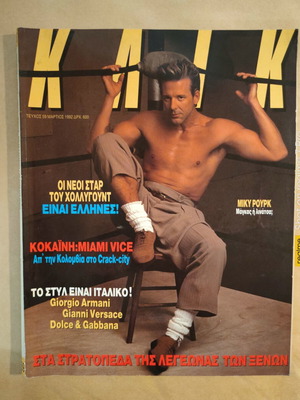 Κλικ τεύχος 59 Μάρτιος 1992 μεταχειρισμένο