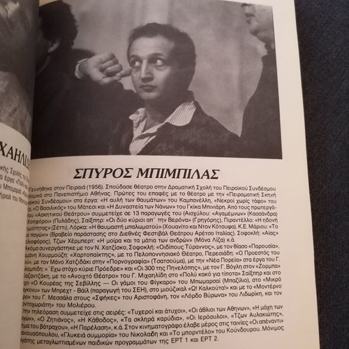 Bimpilas Spyros Theatrical Program used, LouLou