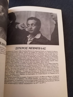Μπιμπίλας Σπύρος θεατρικό πρόγραμμα μεταχειρισμένο, Λουλού