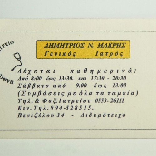 Professional cards used, old