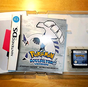 Pokemon soulsilver για nintendo ds lite/ ds/ 3ds/ ds xl / dsi 100% completed