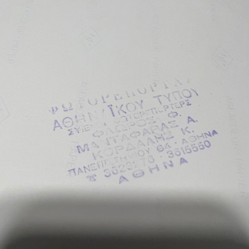 Photograph of Andreas Papandreou used, in excellent condition