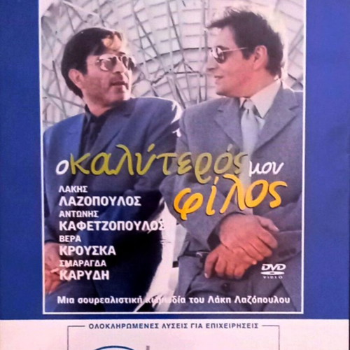 Lakis Lazopoulos comedy DVD set, 3 Greek movies