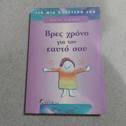 Set of 2 books used, Discover Your True Self and Find Time for Yourself