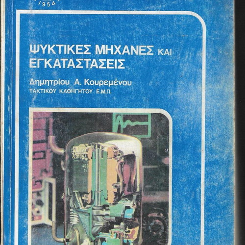 Refrigeration Machines and Installations used book by Dimitrios Kouremenos