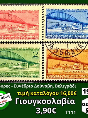 Γιουγκοσλαβία σειρά 1948