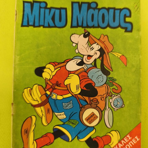 Mickey Mouse comic 939, Terzopoulos