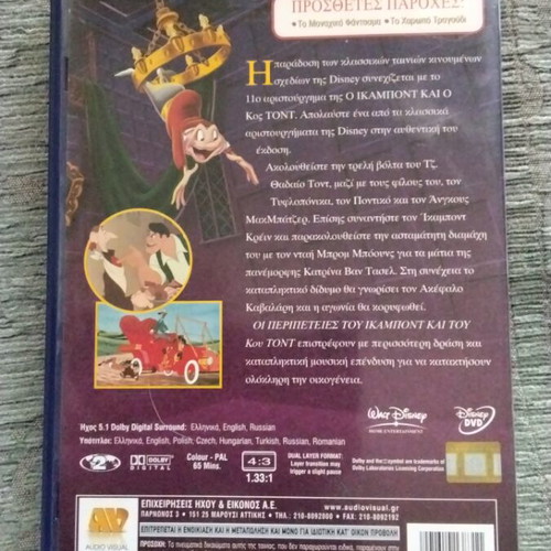 Walt Disney The Adventures of Ichabod and Mr Toad DVD used, dubbed