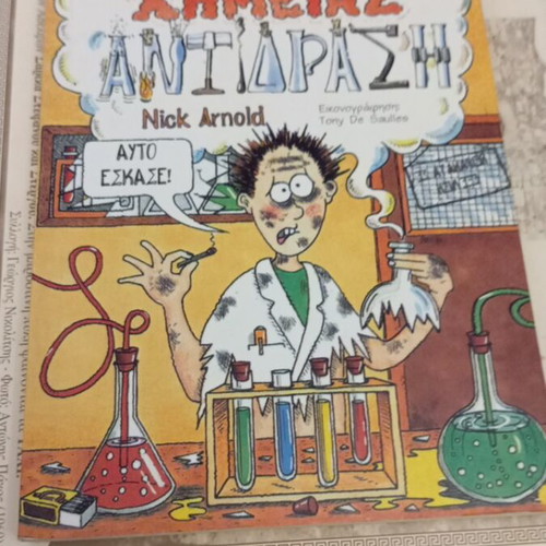Horrible Science Chemistry Reaction book like new, Greek edition