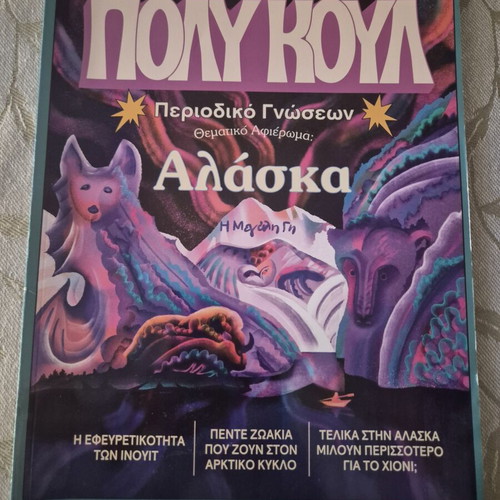 Poly Koul magazine issues 4-11, set of 8