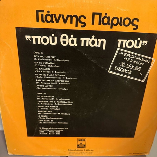 Vinyl record used