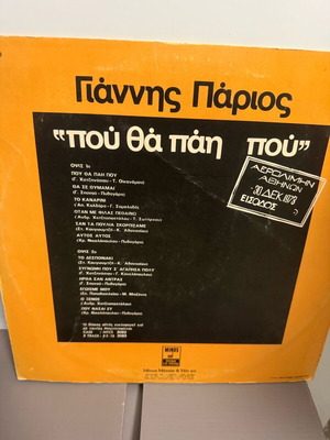 Vinyl record used