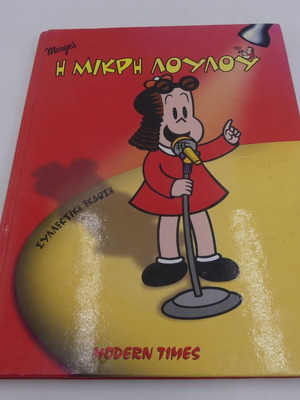 Little Lulu hardcover collectible edition 2003 used