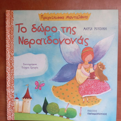 The Gift of the Fairy Godmother book used, fairy tale