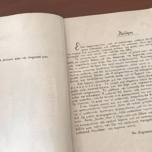 School Music with Harmonica book used, Greek 1960