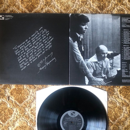 Vinyl record used 1974 Sonora LP Mpampis Pramateftakis Haramata Xtypoun Tin Porta