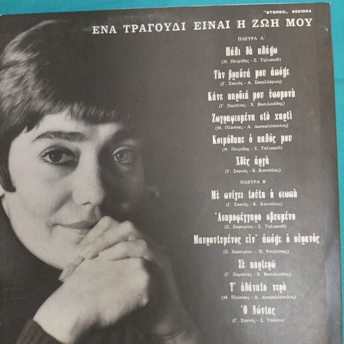 Marinella vinyl record like new