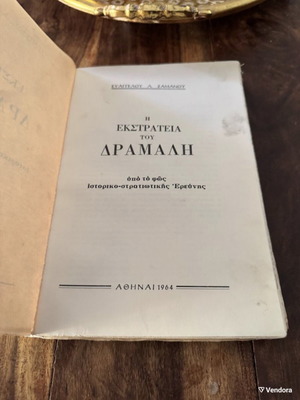 Η Εκστρατεία του Δράμαλη μεταχειρισμένο, υπό το φως ιστορικοστρατιωτικής έρευνας