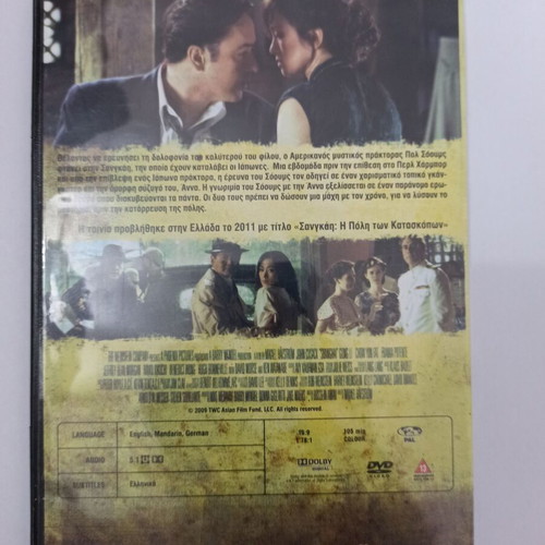 Shanghai The Spy City DVD used, thriller romance 2010