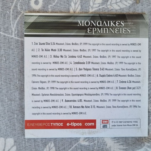 Despina Vandi Monadikes Ermineies CD like new, Greek folk