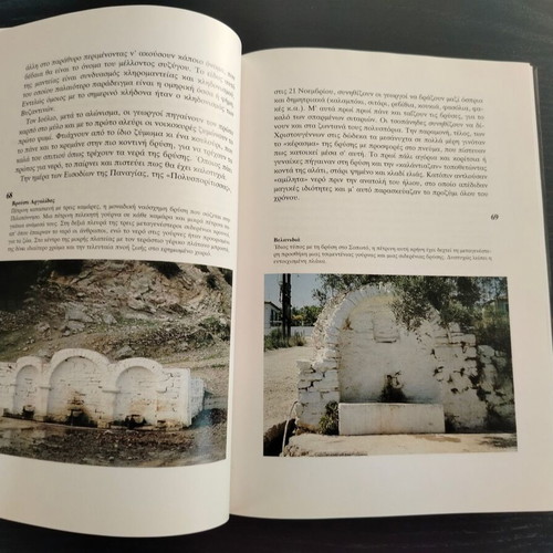 Book Παραδοσιακές Κρήνες της Πελοποννήσου used, 1989 edition