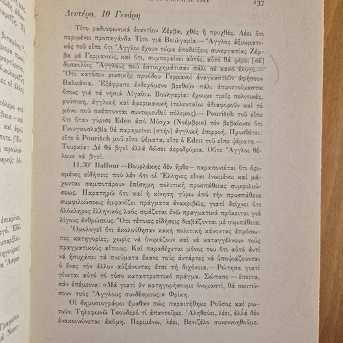 Political Diary A' 1935-1944 used, Giorgos Seferis