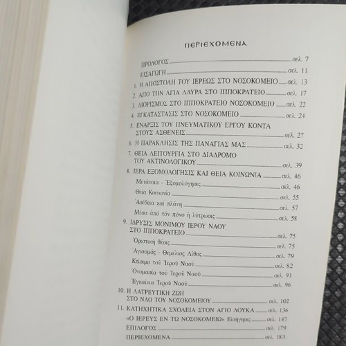 Konta Ston Pono Kai Mazi Me Tous Ponemenous book like new, Greek
