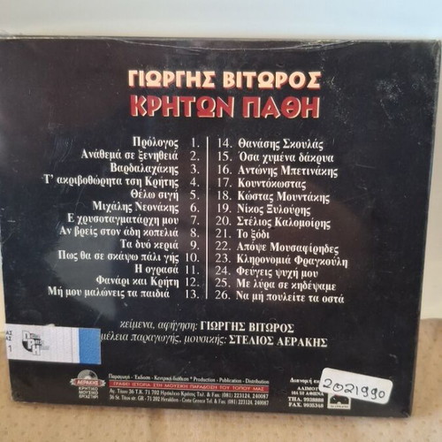 Κρητών Πάθη CD καινούργιο, λαϊκό