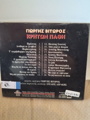 Κρητών Πάθη CD καινούργιο, λαϊκό