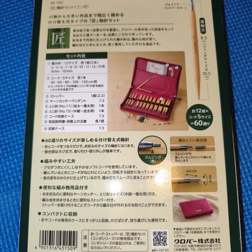 Clover Takumi Interchangeable Circular Knitting Needles Set new
