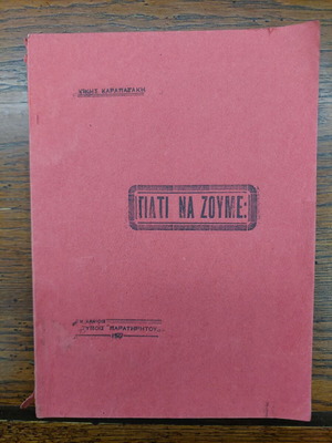 Why to Live used book by Kiki Karapataki 1927