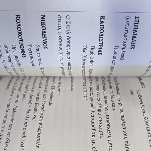 Kapodistrias. The movie's script.