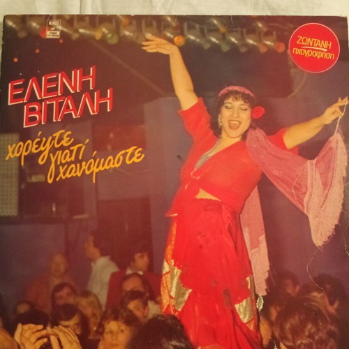 Eleni Vitali vinyl record used, live recording