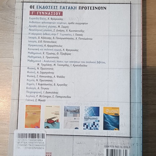 Interpretative Analyses in Modern Greek Literature Textbook Grade 3 Used Like New
