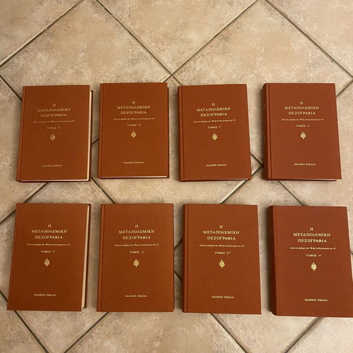Postwar Prose 8-Volume Set like new, Greek